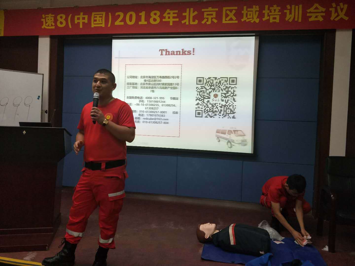 紅立方急救知識(shí)培訓(xùn) 紅立方急救知識(shí)培訓(xùn)