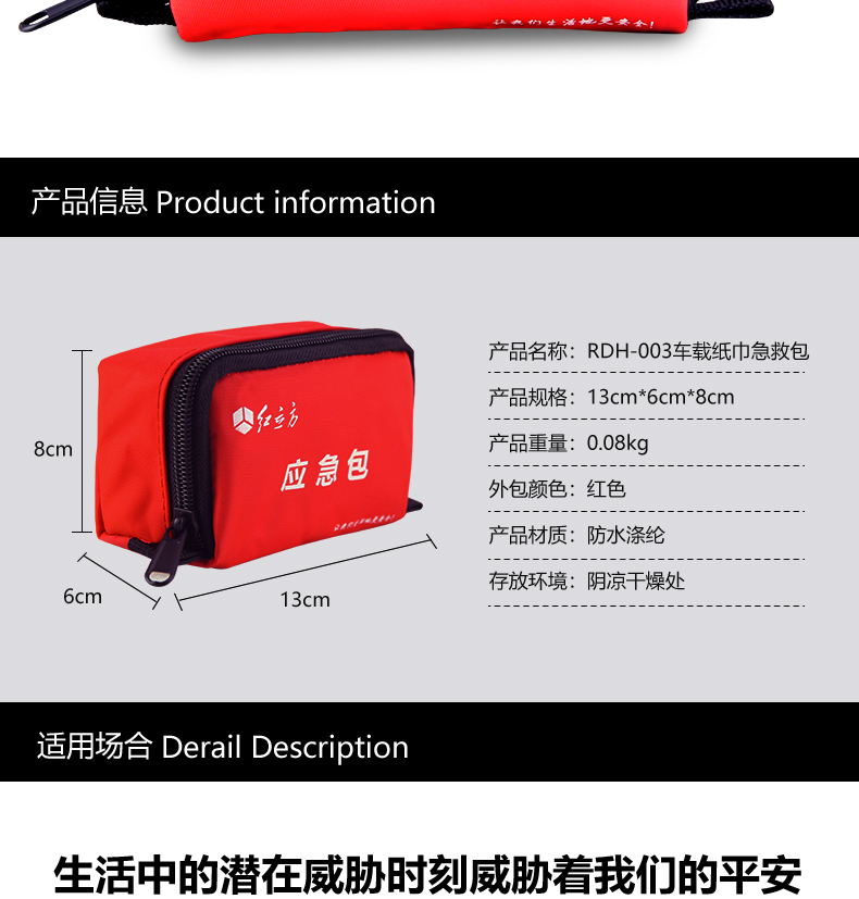 急救包詳情頁_02.jpg