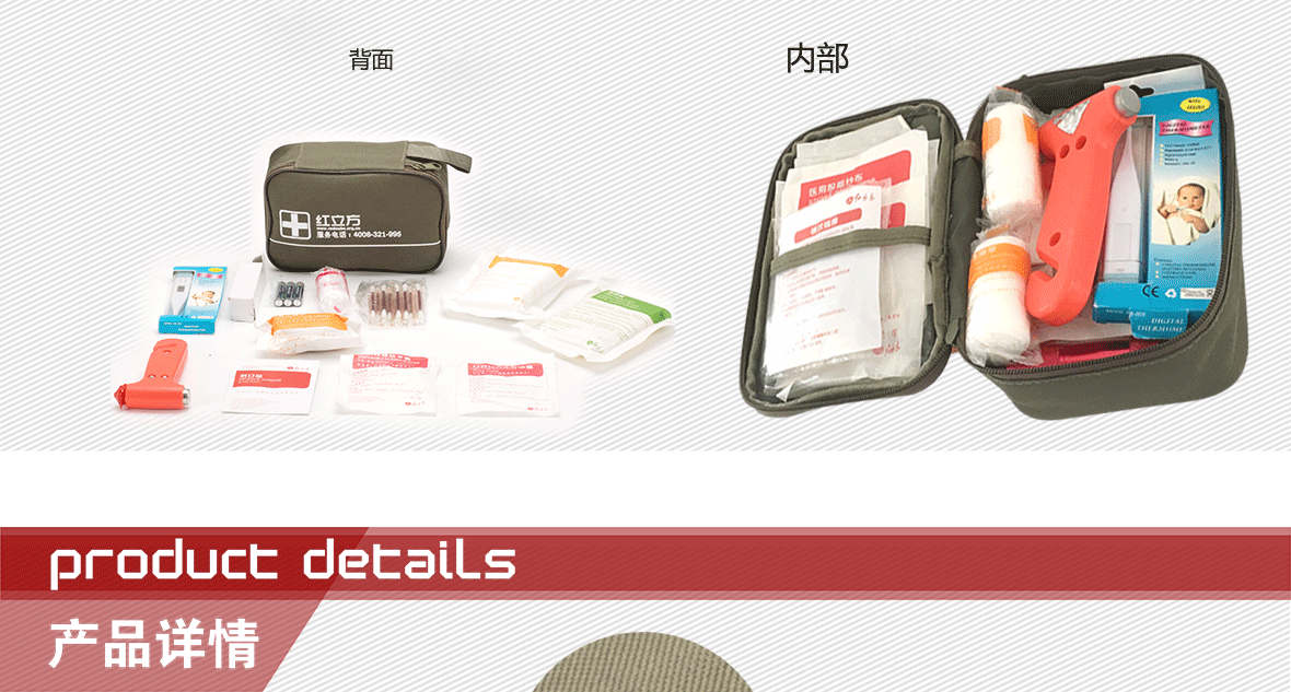 車用急救包 車用急救包