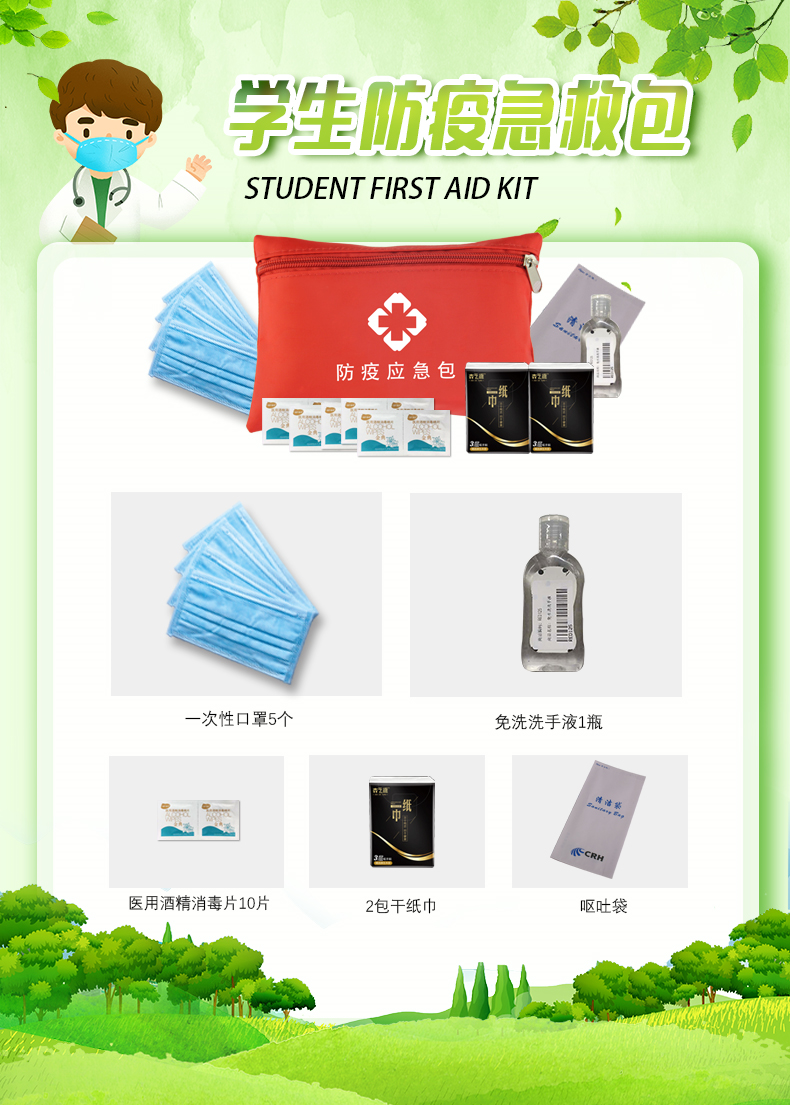 學(xué)生防疫包 學(xué)生防疫包