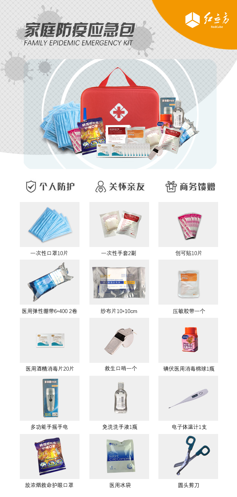 家庭防疫包 家庭防疫包