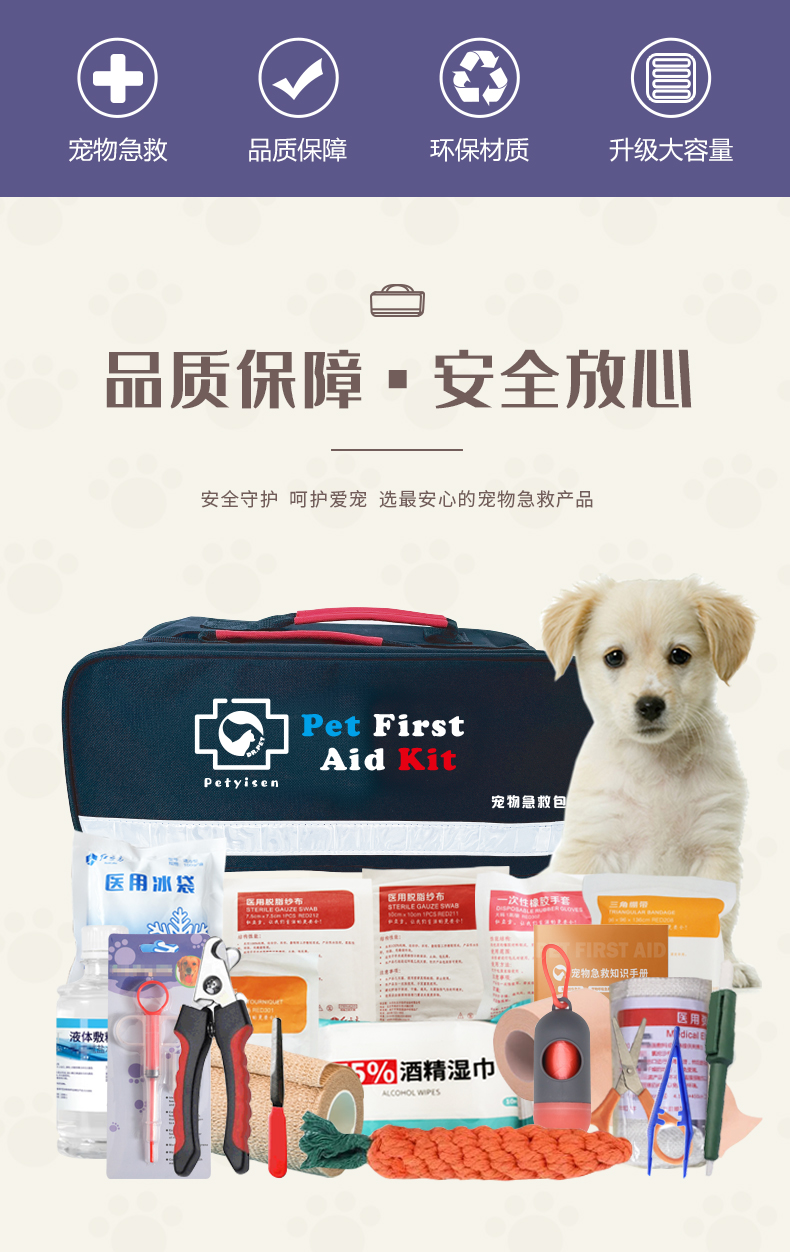 寵物急救包-詳情頁222_02.jpg 寵物急救包-詳情頁222_02.jpg