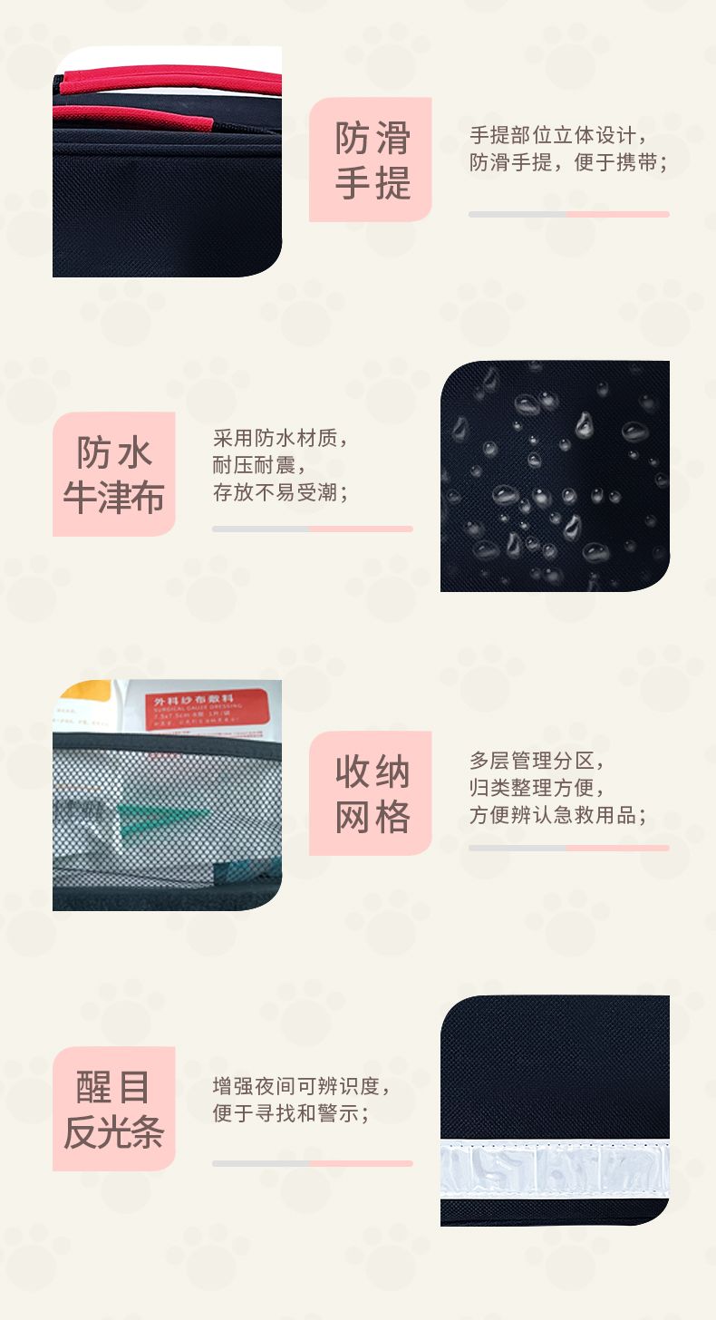 寵物急救包-詳情頁222_03.jpg 寵物急救包-詳情頁222_03.jpg