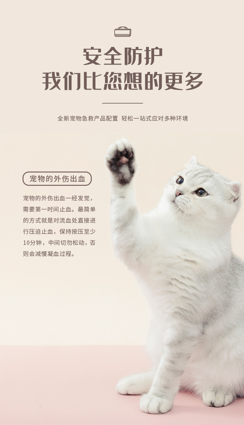 寵物急救包-詳情頁222_04.jpg 寵物急救包-詳情頁222_04.jpg