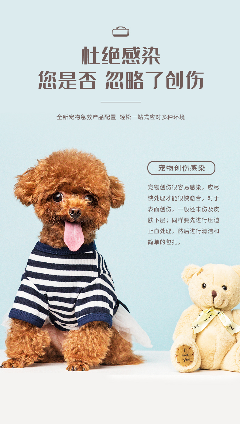 寵物急救包-詳情頁222_05.jpg 寵物急救包-詳情頁222_05.jpg