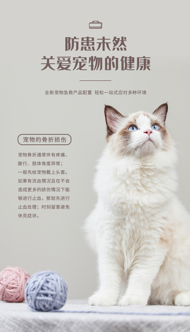 寵物急救包-詳情頁222_06.jpg 寵物急救包-詳情頁222_06.jpg