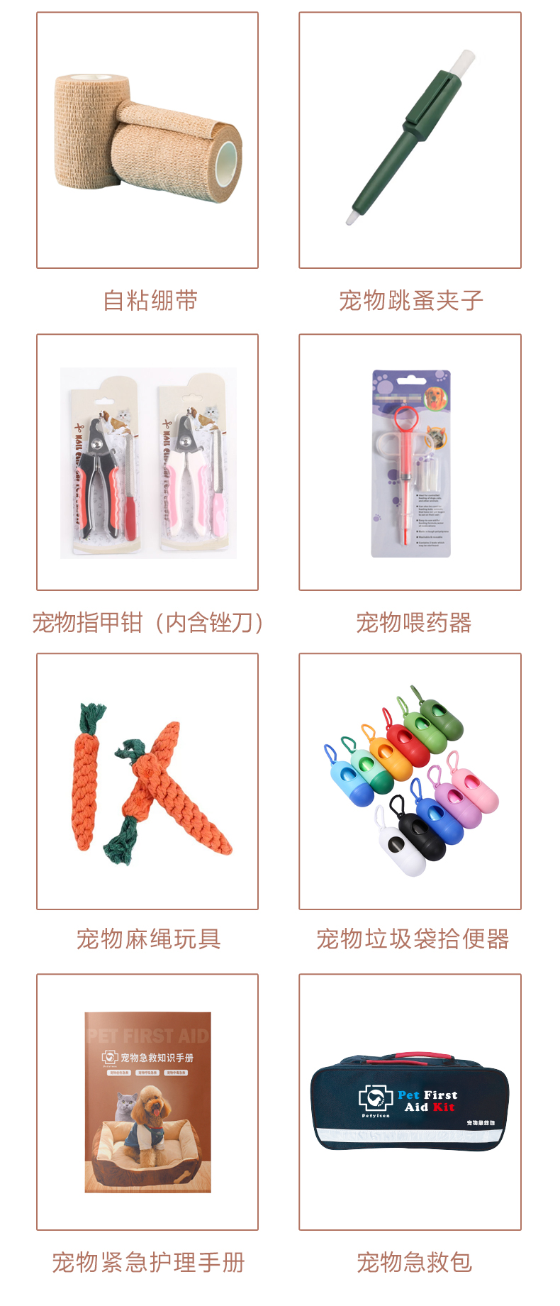 寵物急救包-詳情頁222_12.jpg 寵物急救包-詳情頁222_12.jpg