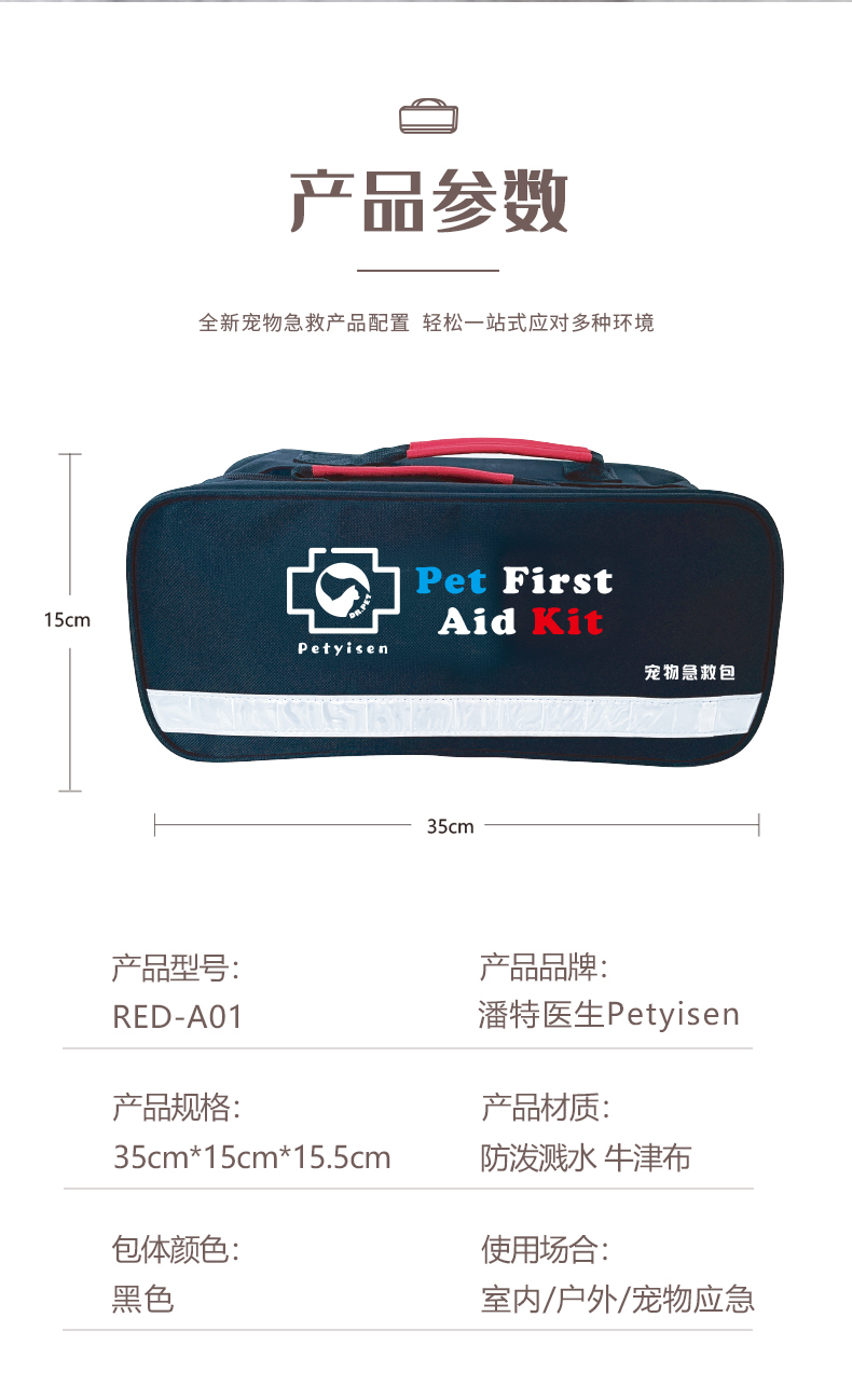 寵物急救包-詳情頁222_07(1).jpg 寵物急救包-詳情頁222_07(1).jpg